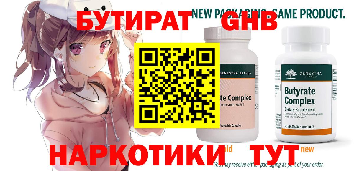 Бутират BDO Елизово