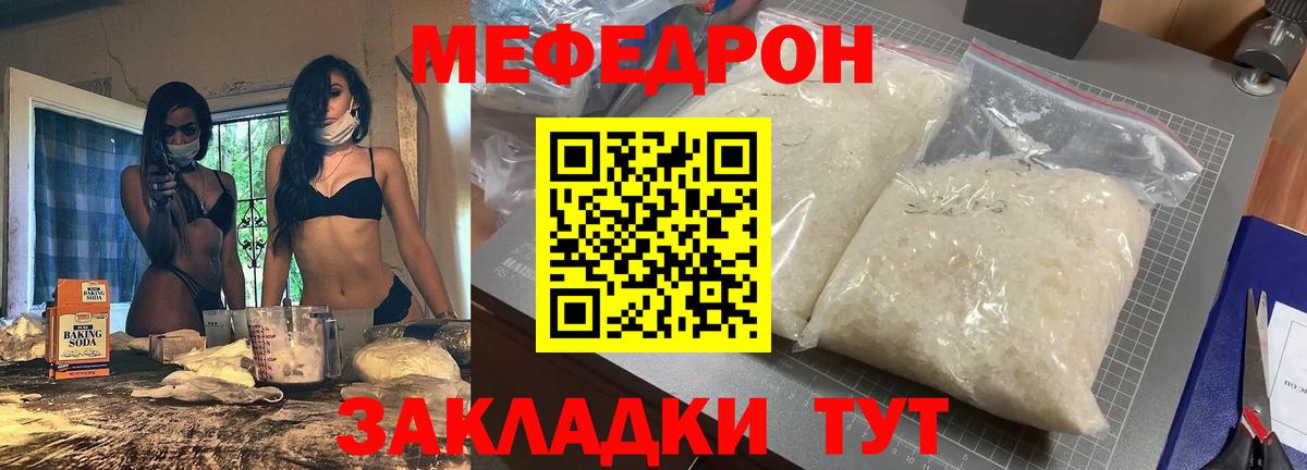 Меф мяу мяу кристаллы Елизово