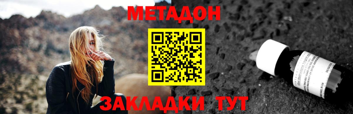 Елизово  Метадон methadone  Вход с VPN 