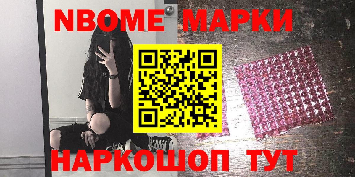 Марки NBOMe 1,8мг  сколько стоит  Марки NBOMe 1,8мг  Елизово  Вход с VPN 